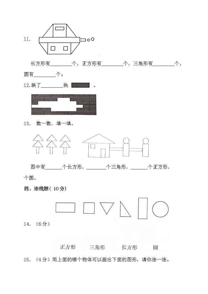 第一单元认识图形（二）单元检测（含答案）02