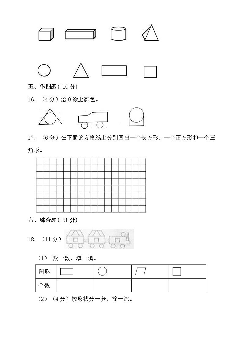 第一单元认识图形（二）单元检测（含答案）03