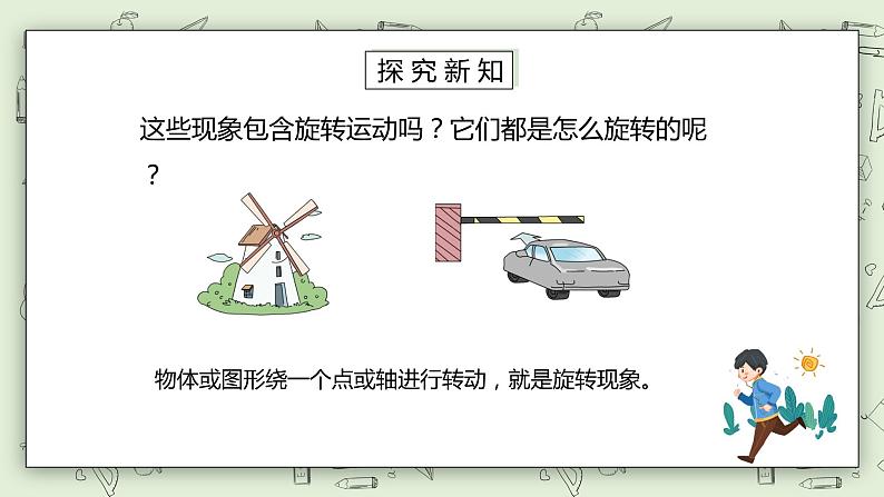 人教版小学数学五年级下册 5 图形的运动(三) 第一课时 课件+教学设计+同步练习03