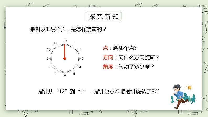 人教版小学数学五年级下册 5 图形的运动(三) 第一课时 课件+教学设计+同步练习06