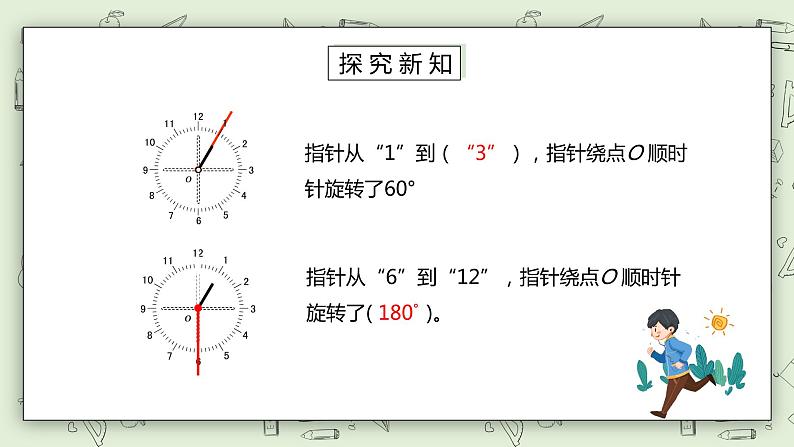 人教版小学数学五年级下册 5 图形的运动(三) 第一课时 课件+教学设计+同步练习07