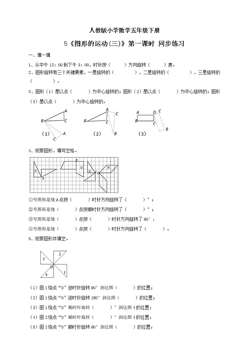 人教版小学数学五年级下册 5 图形的运动(三) 第一课时 课件+教学设计+同步练习01
