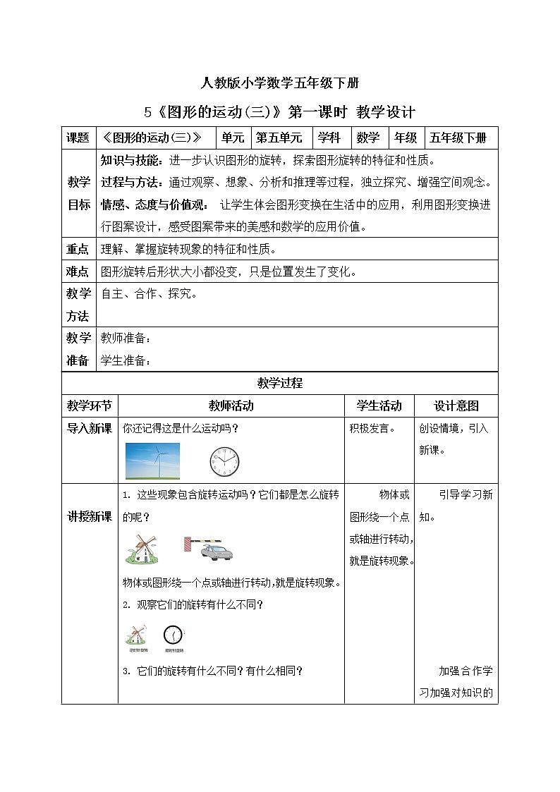 人教版小学数学五年级下册 5 图形的运动(三) 第一课时 课件+教学设计+同步练习01