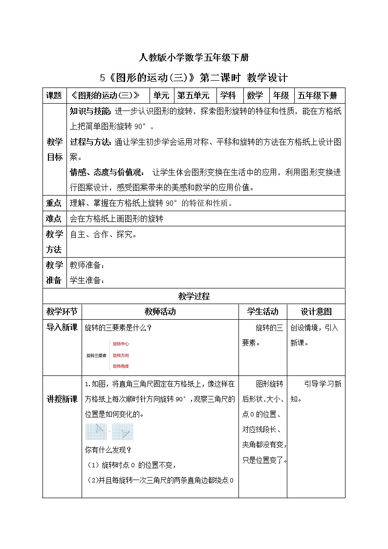 人教版小学数学五年级下册 5 图形的运动(三) 第二课时 课件+教学设计+同步练习01