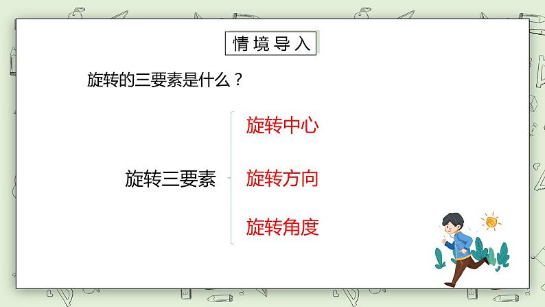 人教版小学数学五年级下册 5 图形的运动(三) 第二课时 课件+教学设计+同步练习02