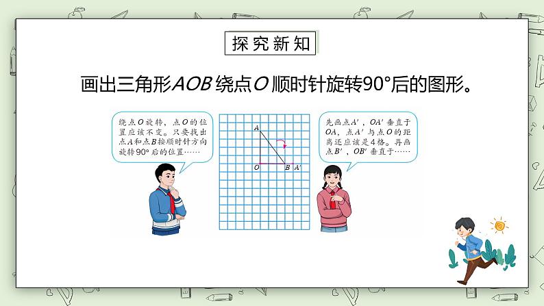 人教版小学数学五年级下册 5 图形的运动(三) 第二课时 课件+教学设计+同步练习05