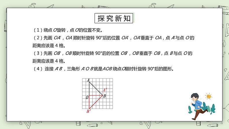 人教版小学数学五年级下册 5 图形的运动(三) 第二课时 课件+教学设计+同步练习06