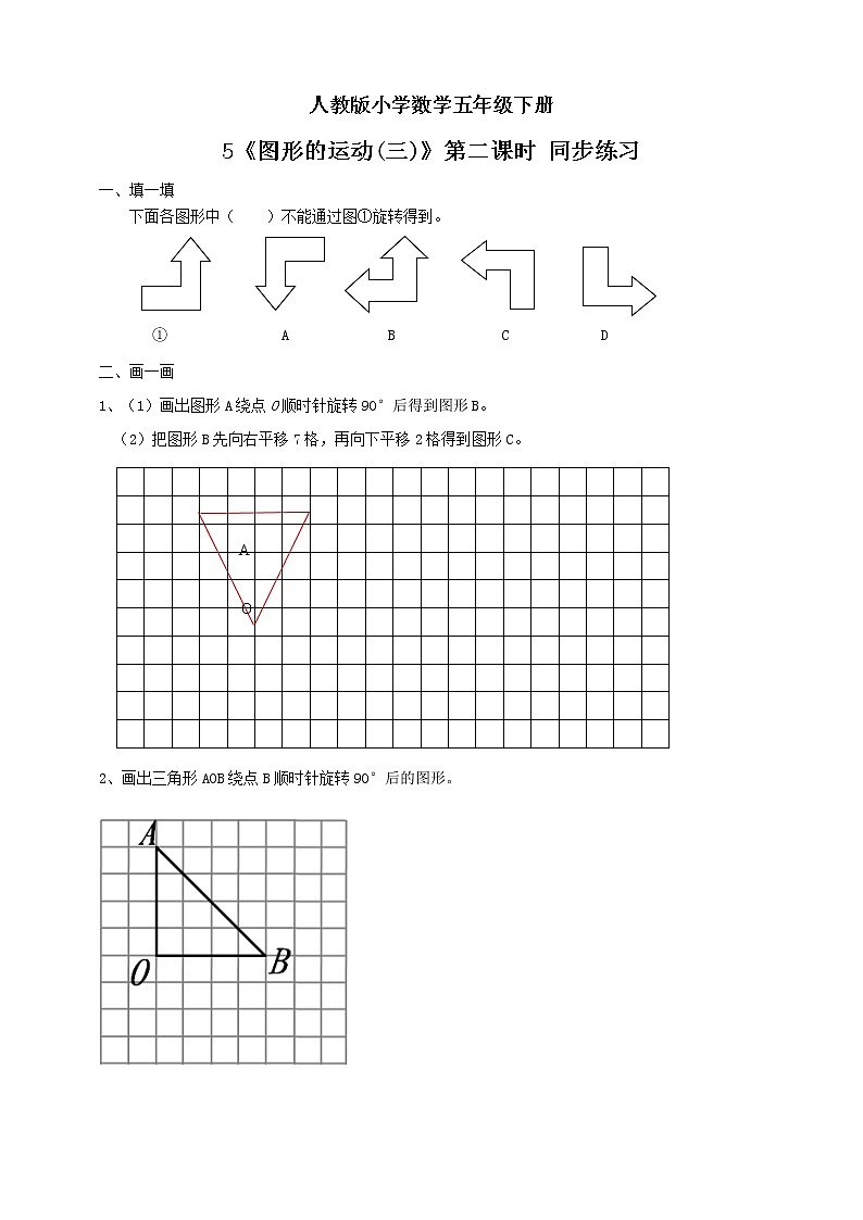 人教版小学数学五年级下册 5 图形的运动(三) 第二课时 课件+教学设计+同步练习01
