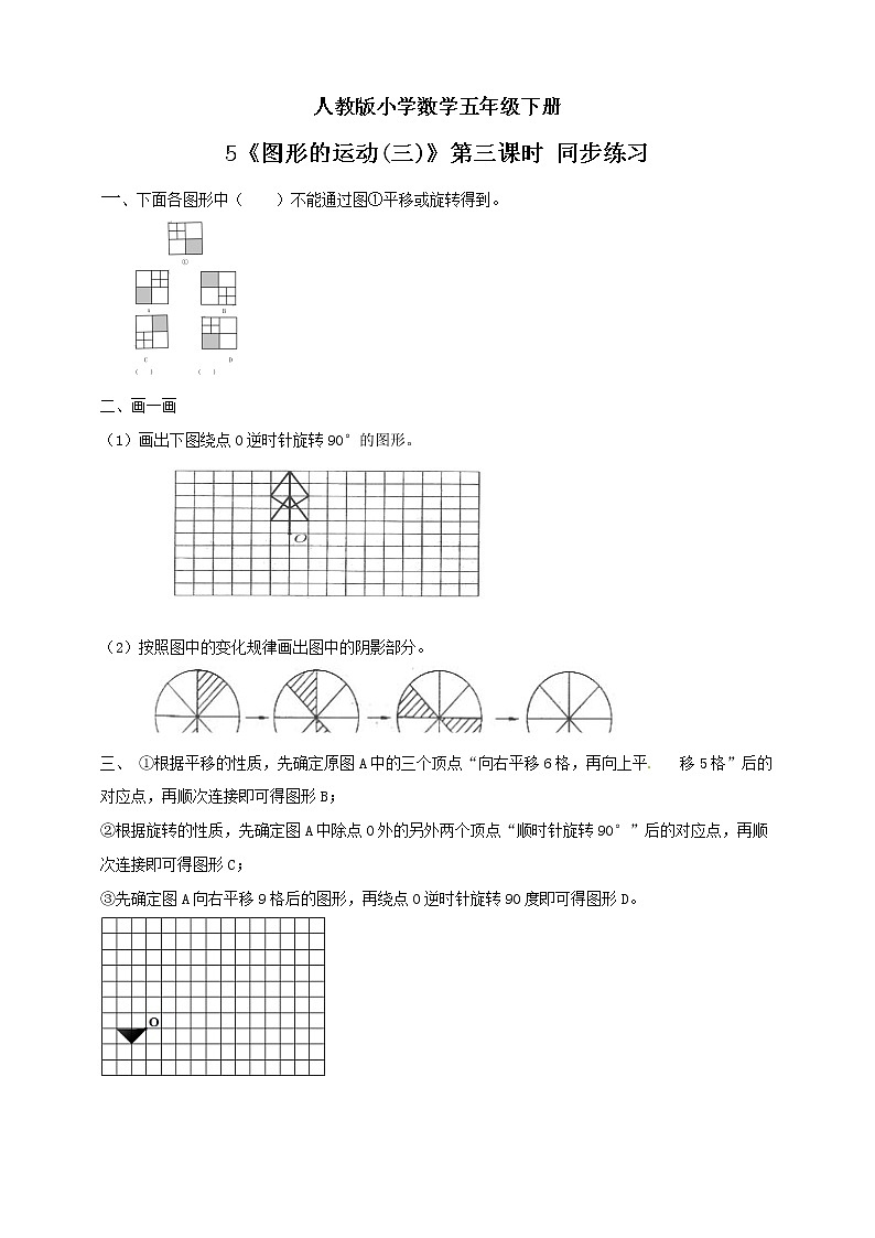 人教版小学数学五年级下册 5 图形的运动(三) 第三课时 同步练习第1页