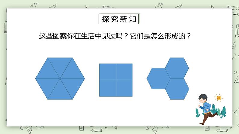 人教版小学数学五年级下册 5 图形的运动(三) 第三课时 课件+教学设计+同步练习03