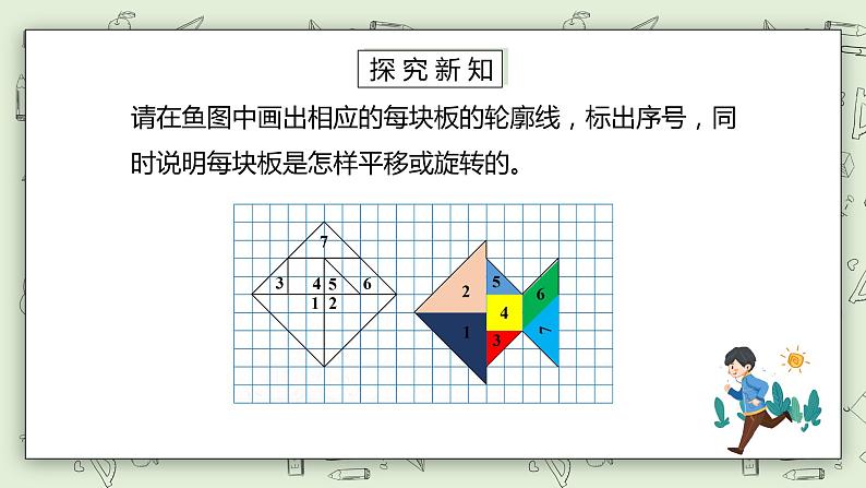 人教版小学数学五年级下册 5 图形的运动(三) 第三课时 课件+教学设计+同步练习05