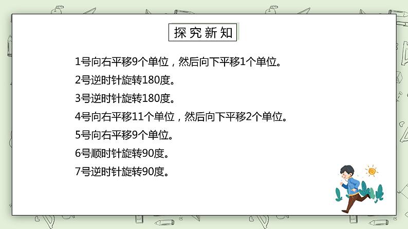 人教版小学数学五年级下册 5 图形的运动(三) 第三课时 课件+教学设计+同步练习06