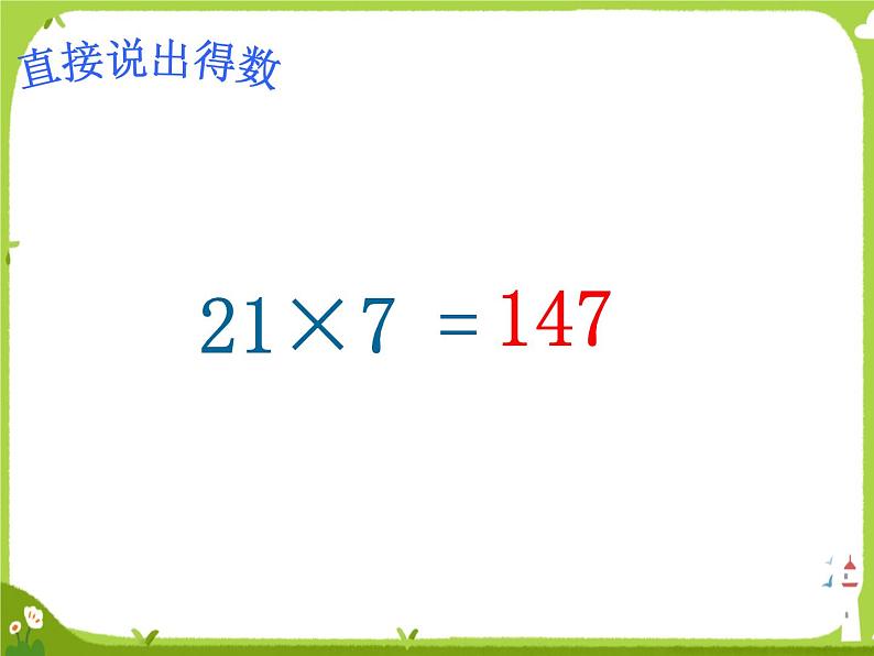 不进位两位数乘两位数1课件PPT第4页