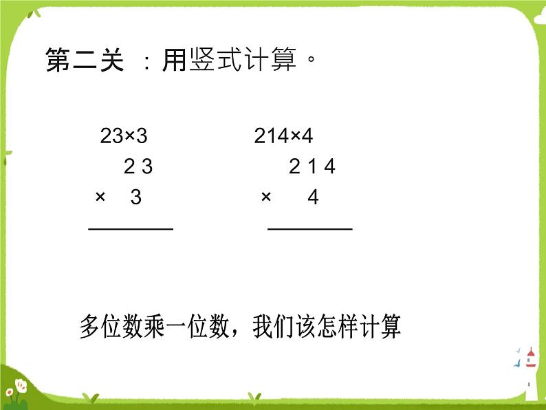 不进位两位数乘两位数4课件PPT第3页