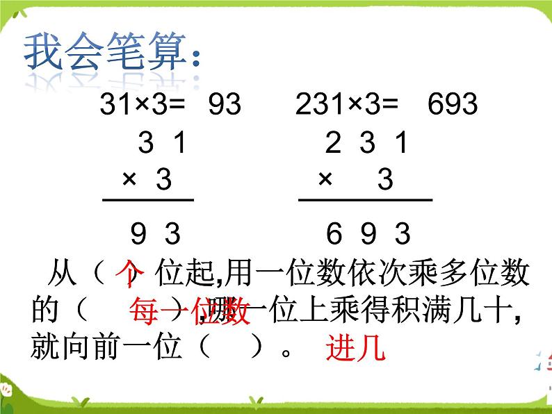 不进位两位数乘两位数5课件PPT第2页