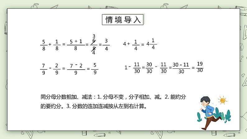人教版小学数学五年级下册 6.2 异分母分数加减法 课件+教学设计+同步练习02