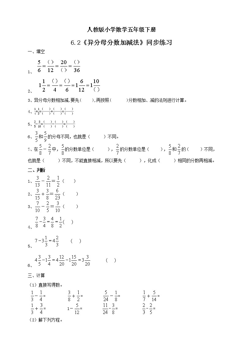 人教版小学数学五年级下册 6.2 异分母分数加减法 课件+教学设计+同步练习01