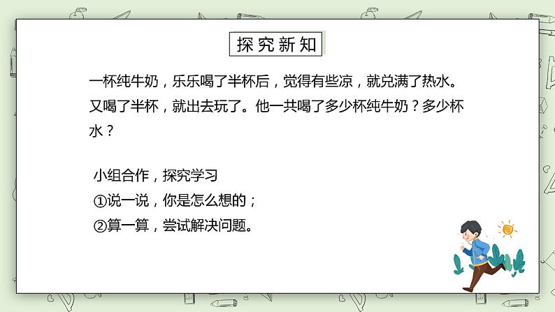 人教版小学数学五年级下册 6.4 分数加减法的运用 课件第3页