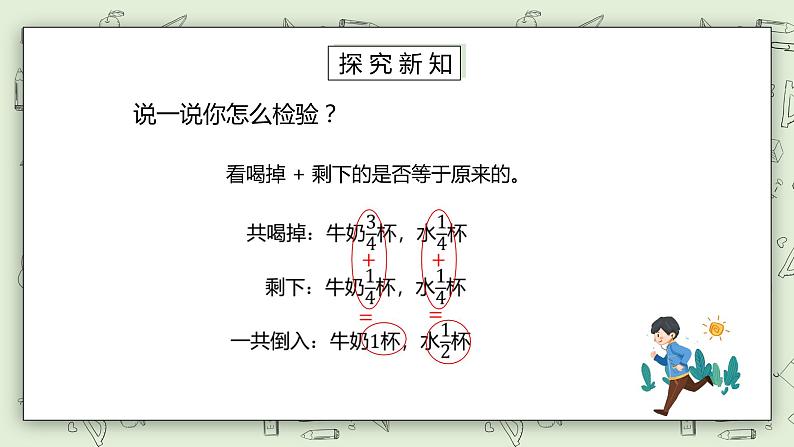 人教版小学数学五年级下册 6.4 分数加减法的运用 课件第6页