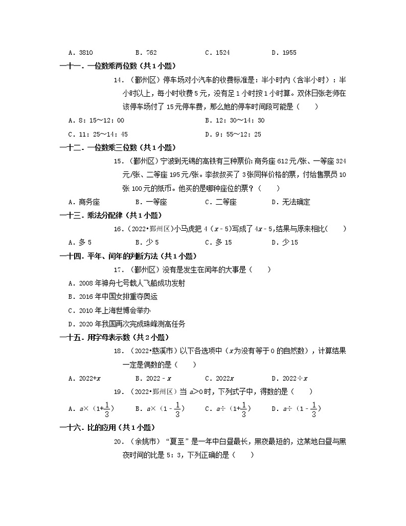 【小升初】浙江省2022-2023学年六年级下册数学真题模拟选择题3套（含解析）第3页