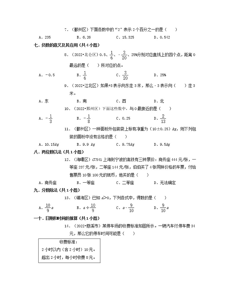 【小升初】浙江省2022-2023学年六年级下册数学真题模拟试卷AB卷选择题（含解析）第2页
