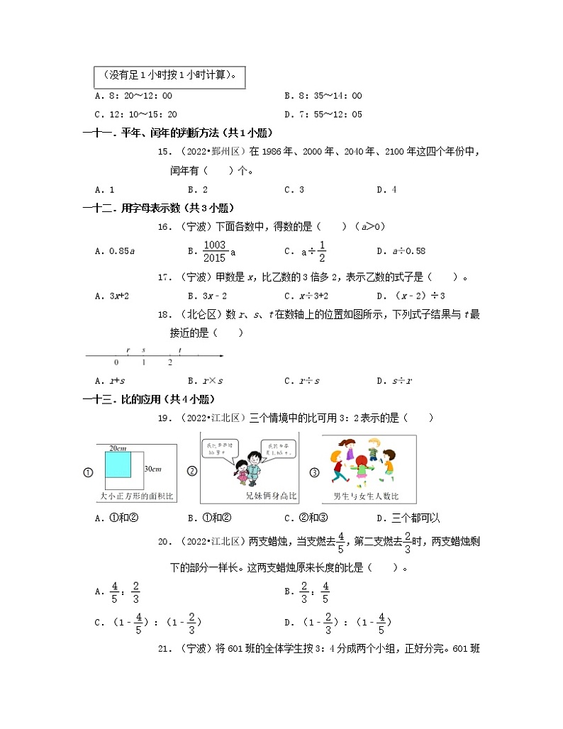 【小升初】浙江省2022-2023学年六年级下册数学真题模拟试卷AB卷选择题（含解析）第3页