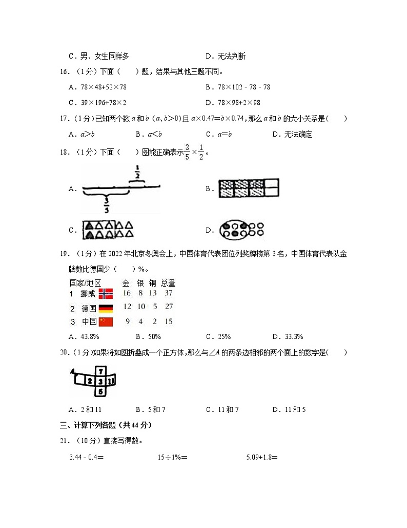 【小升初】辽宁省大连市2022-2023学年六年级下册数学分班考模拟试卷AB卷（含解析）03