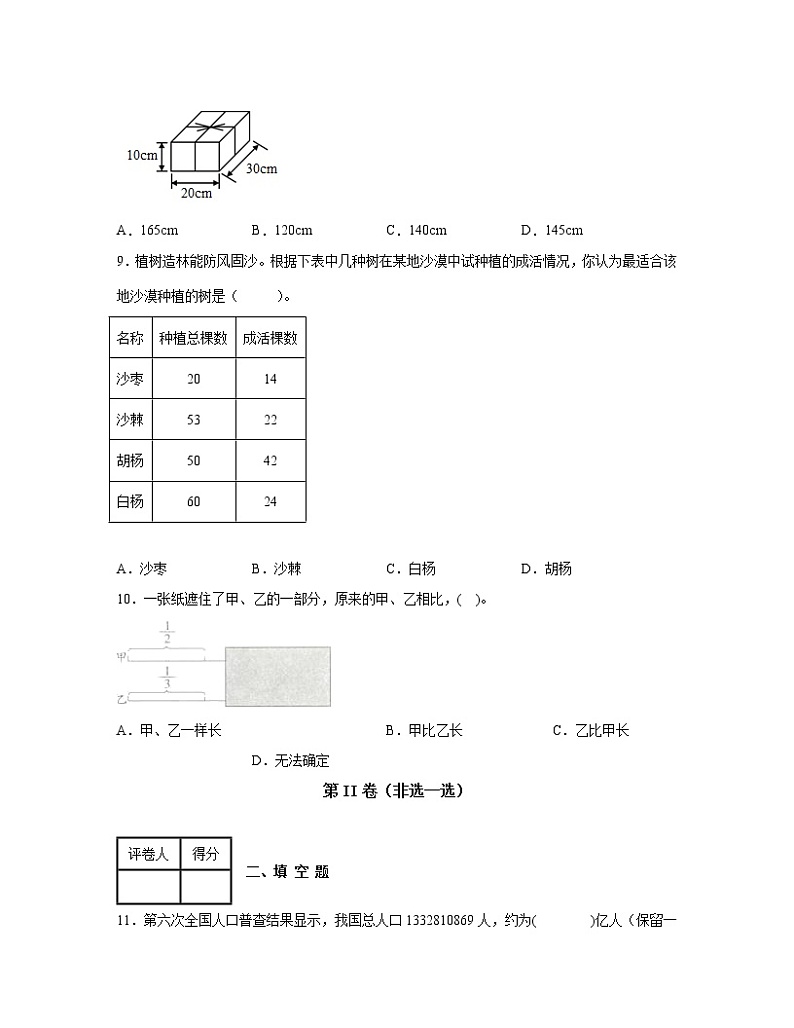 【小升初】黑龙江省齐齐哈尔市2022-2023学年数学升学分班考模拟试卷AB卷（含解析）第2页