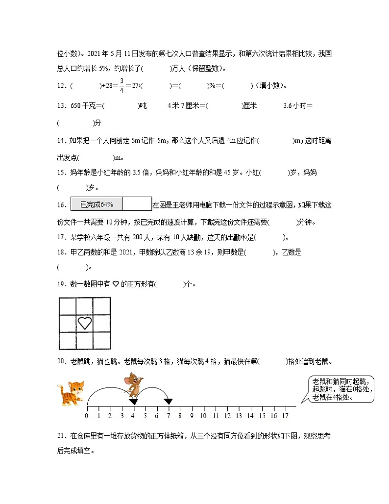 【小升初】黑龙江省齐齐哈尔市2022-2023学年数学升学分班考模拟试卷AB卷（含解析）第3页