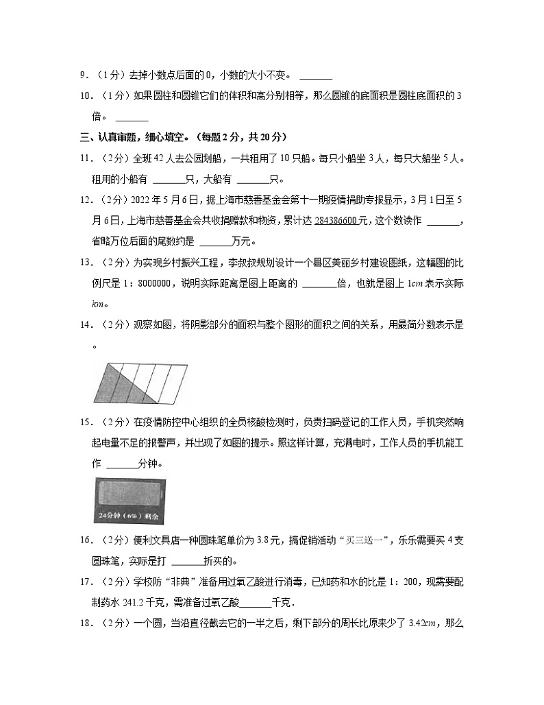 【小升初】河南省信阳市2022-2023学年六年级下册数学分班考模拟试卷AB卷（含解析）第2页