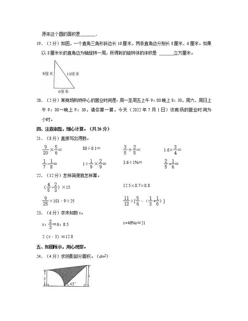 【小升初】河南省信阳市2022-2023学年六年级下册数学分班考模拟试卷AB卷（含解析）第3页