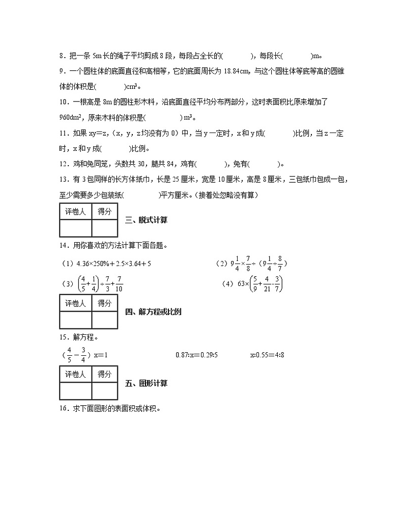 【小升初】广东省深圳市2022-2023学年数学升学分班考模拟试卷AB卷（含解析）02