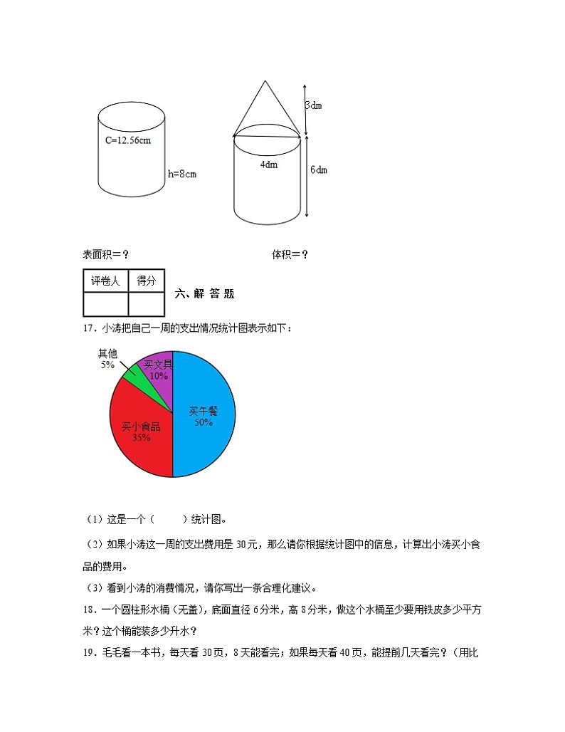 【小升初】广东省深圳市2022-2023学年数学升学分班考模拟试卷AB卷（含解析）03