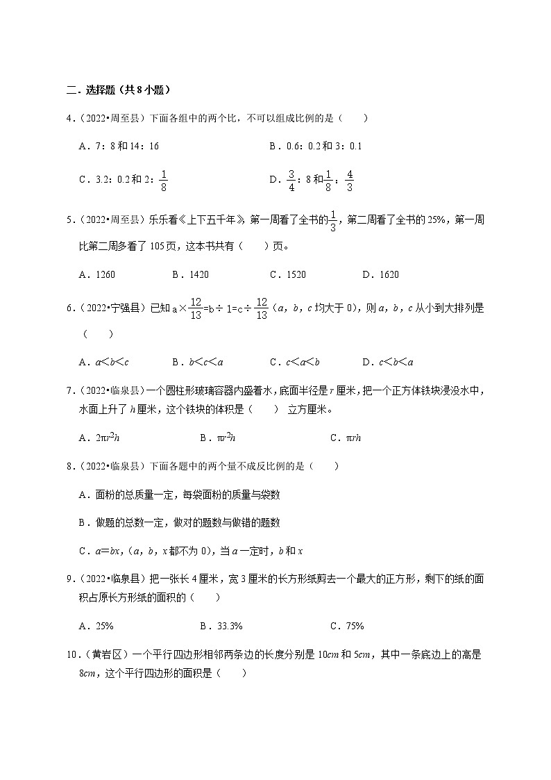 【小升初】广东省深圳市2022-2023学年六年级下册数学升学分班考真题模拟试卷AB卷（含解析）第2页