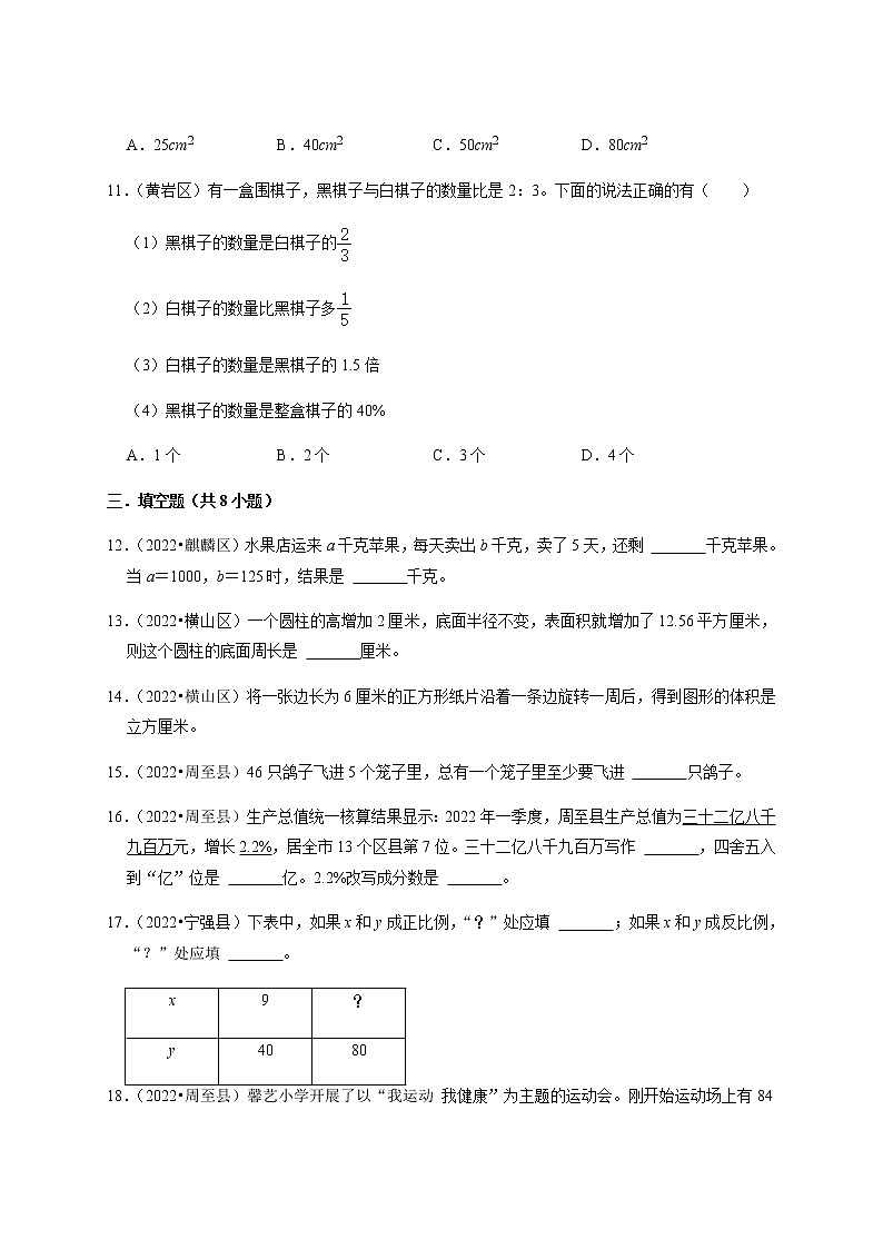 【小升初】广东省深圳市2022-2023学年六年级下册数学升学分班考真题模拟试卷AB卷（含解析）第3页