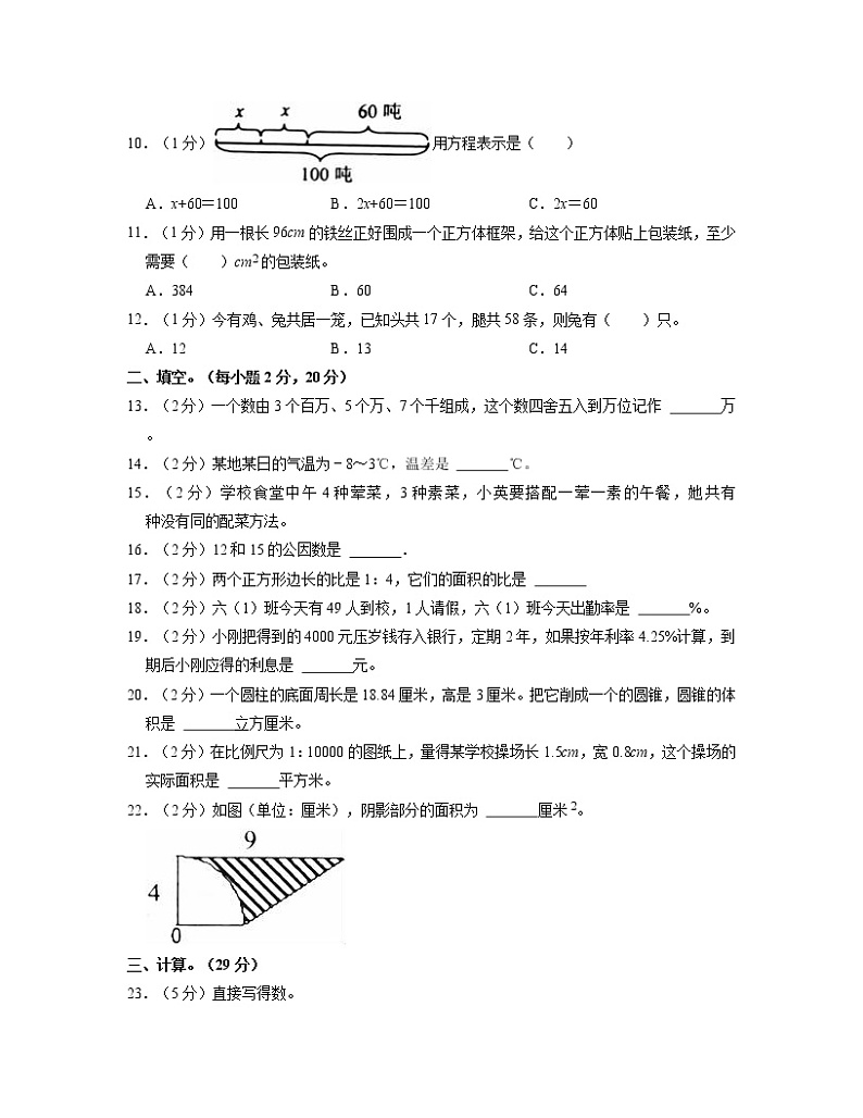 【小升初】广东省惠州市2022-2023学年六年级下册人教版数学分班考模拟试卷AB卷（含解析）第2页