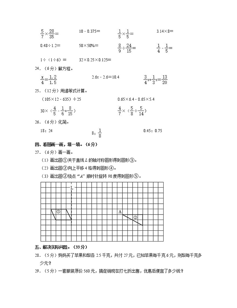 【小升初】广东省惠州市2022-2023学年六年级下册人教版数学分班考模拟试卷AB卷（含解析）第3页