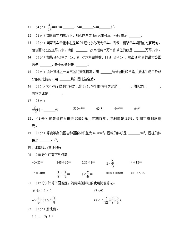 【小升初】广东省广州市2022-2023学年六年级下册人教版数学分班考模拟试卷AB卷（含解析）第2页