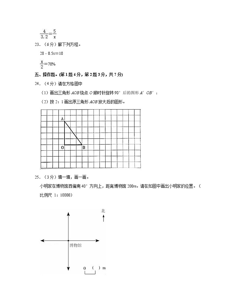 【小升初】广东省广州市2022-2023学年六年级下册人教版数学分班考模拟试卷AB卷（含解析）第3页