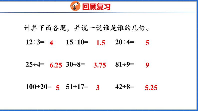 新版人教版五年级数学下册 2.1 因数和倍数（1）（课件）第3页