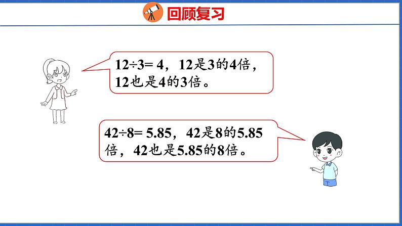 新版人教版五年级数学下册 2.1 因数和倍数（1）（课件）第4页