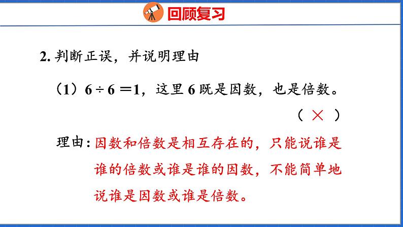 新版人教版五年级数学下册 2.2 因数和倍数（2）（课件）第4页