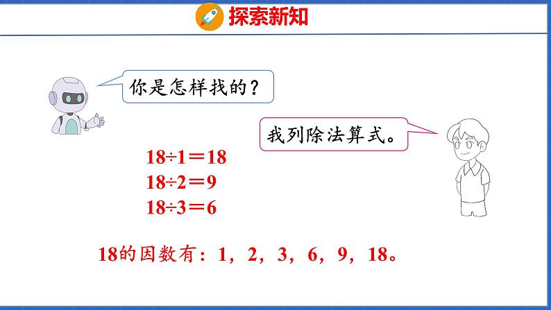 新版人教版五年级数学下册 2.2 因数和倍数（2）（课件）第7页