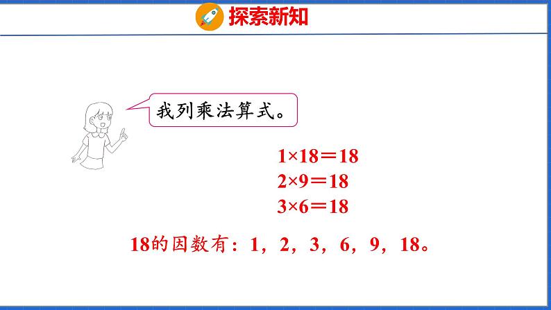 新版人教版五年级数学下册 2.2 因数和倍数（2）（课件）第8页