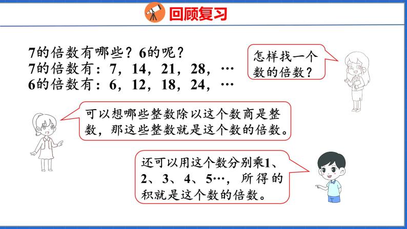 新版人教版五年级数学下册 2.3  2、5的倍数（课件）04