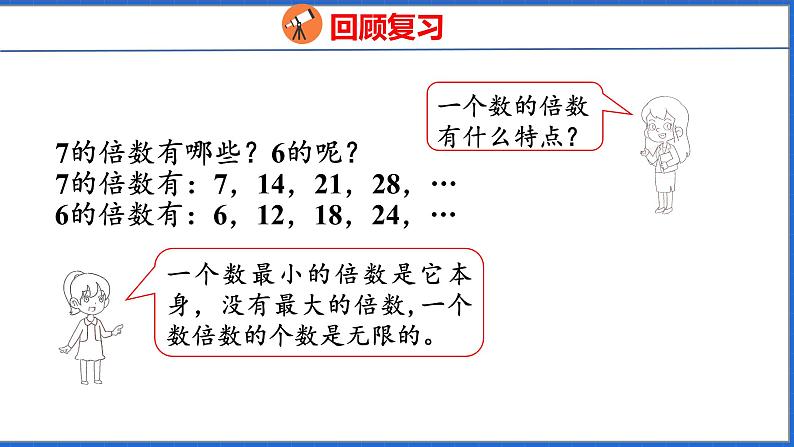 新版人教版五年级数学下册 2.3  2、5的倍数（课件）第5页