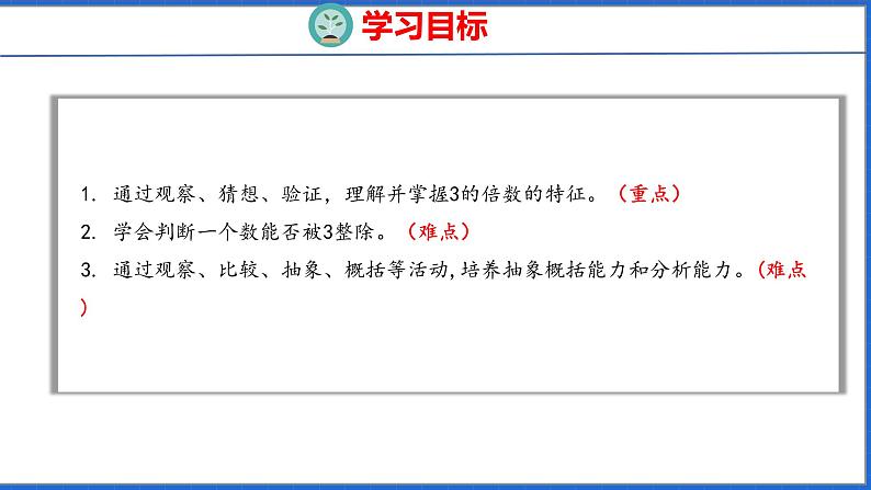 新版人教版五年级数学下册 2.4  3的倍数（课件）02