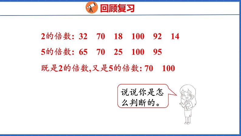 新版人教版五年级数学下册 2.4  3的倍数（课件）04