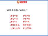 新版人教版五年级数学下册 2.5 质数和合数（课件）