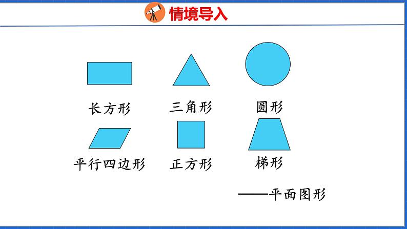 新版人教版五年级数学下册 3.1 长方体（课件）03